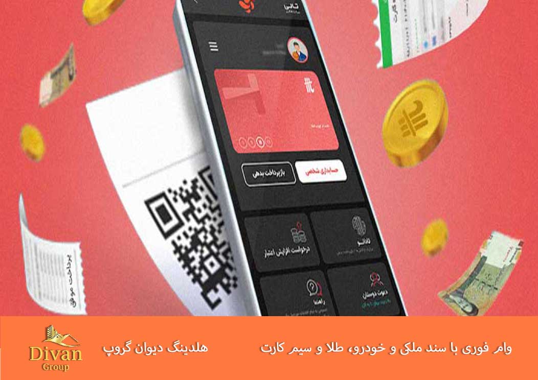 مقایسه وام دیوان گروپ با قسطا کارت و لندو