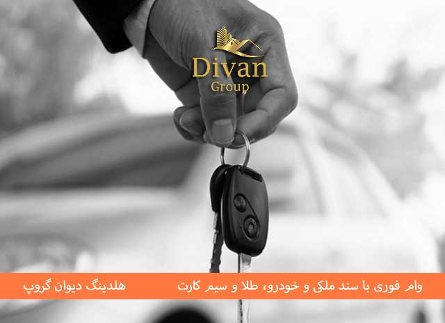 وام بانک کوثر برای خرید