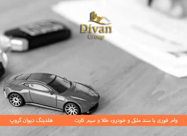 راهنمای وام بانک توسعه تعاون برای خرید