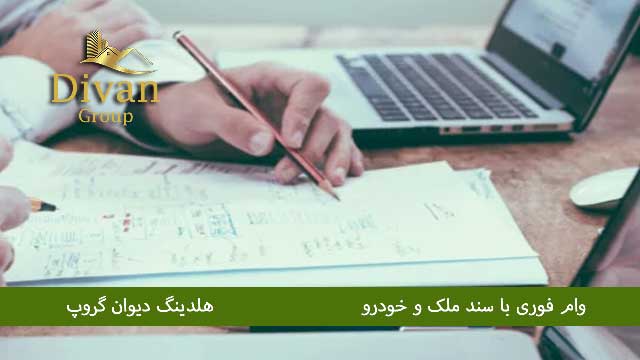 وام خودرو