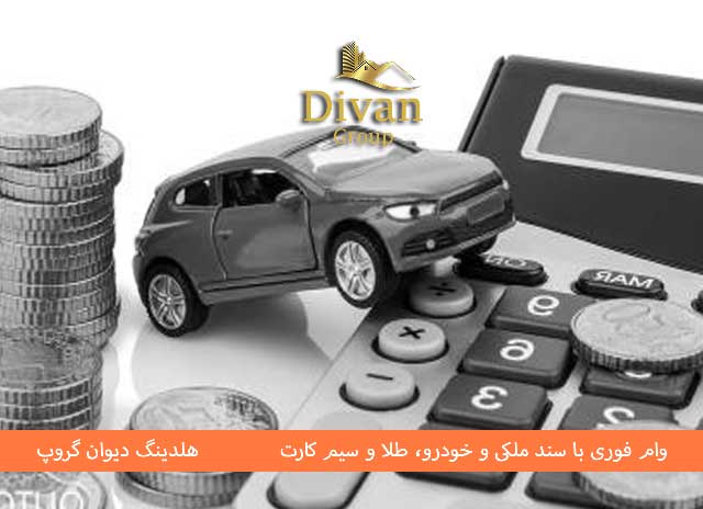 شرایط دریافت وام جدید با اقساط 36 ماهه سریع و آسان
