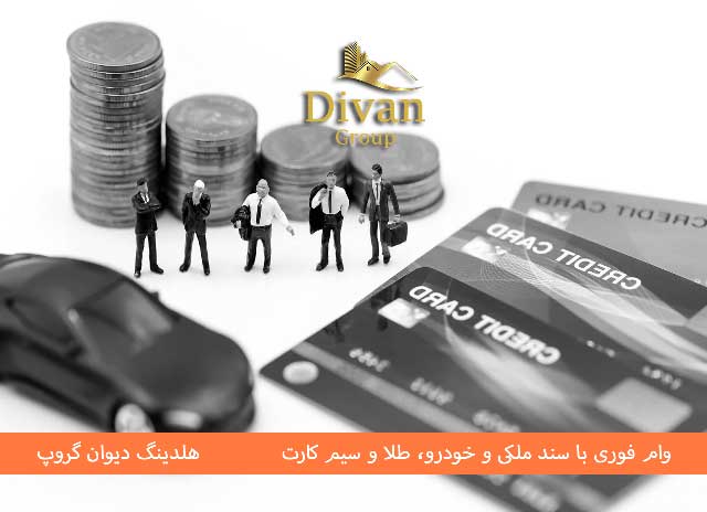وام بانک آینده با ضمانت سند ماشین