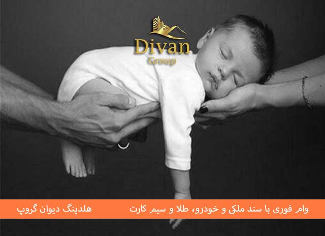 وام فرزندآوری