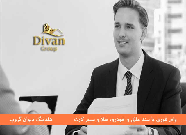 وام خود اشتغالی: راهی مطمئن برای کسب درآمد با اخذ وام 1404