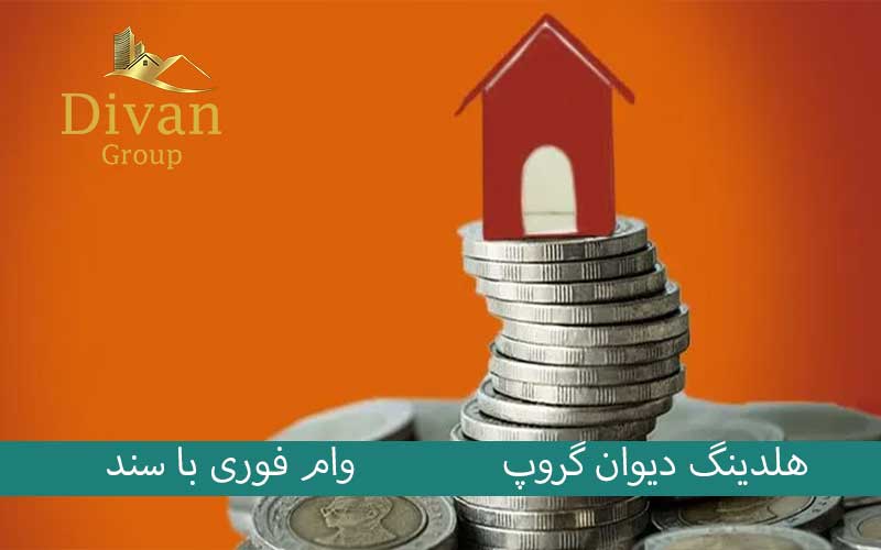 شرایط و راهنمای مدارک اخذ وام سرمایه‌گذاری در سال 1404