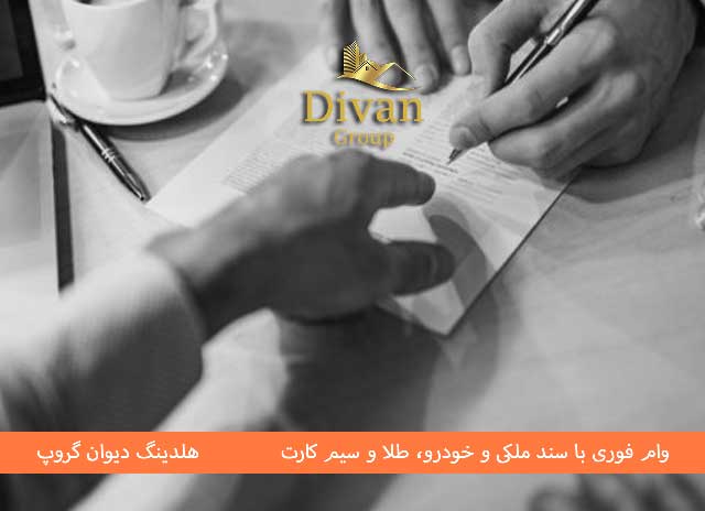 وام با جواز کسب | راهنمای دریافت و شرایط و مدارک 1404