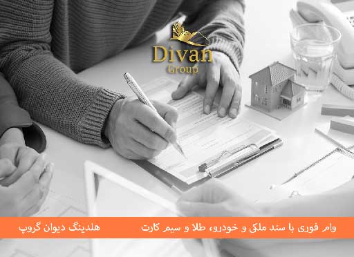 چک لیست کامل مدارک مورد نیاز وام برای سال ۱۴۰۴