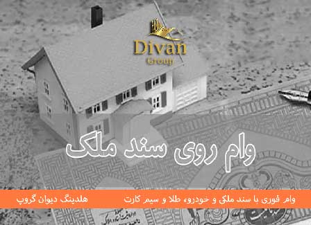 مهم‌ترین عوامل موثر در ارزیابی ملک
