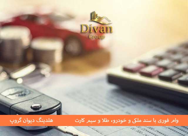 چه دارایی‌هایی برای دریافت وام آزاد پذیرفته می‌شوند؟