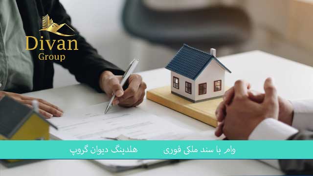 وام مسکن بگیر