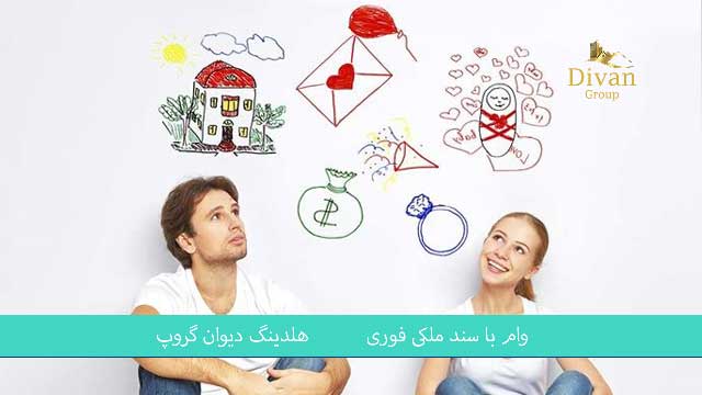 اخذ وام مسکن برای بازنشستگان