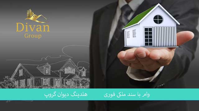 شرایط اخذ وام مسکن