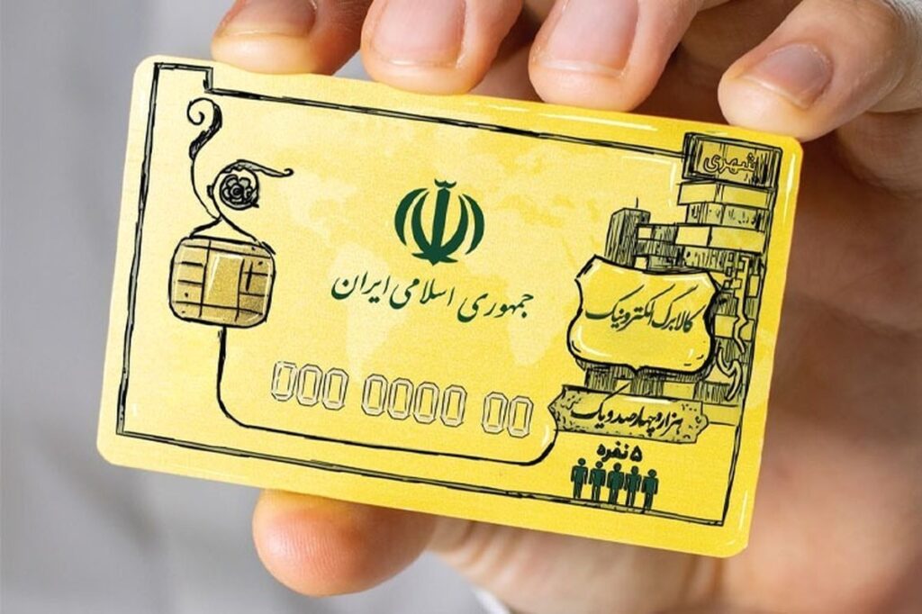 وام فوری با کارت یارانه 
