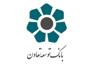 وام خرید کالا ایرانی بانک توسعه تعاون