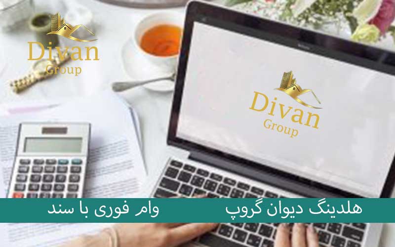 وام فوری پنج میلیاردی