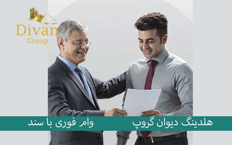 وام پنج میلیاردی با سند ملکی