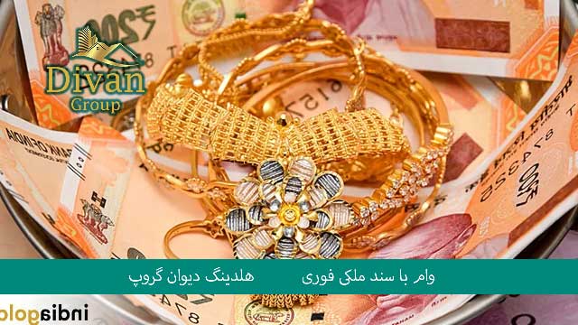 شرایط ویژه و مزایای وام پنج میلیاردی