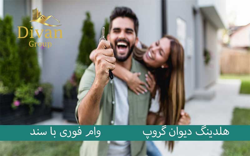 دریافت وام با وثیقه ملکی