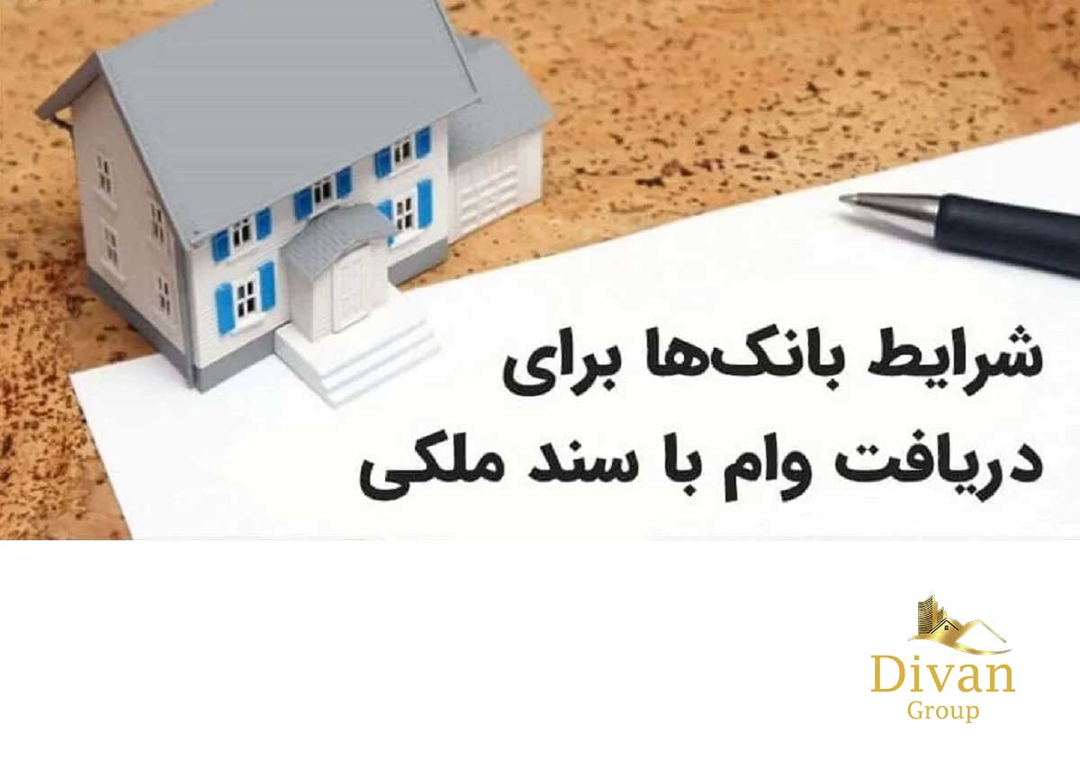 وام فوری بانک توسعه تعاون با سند ملکی