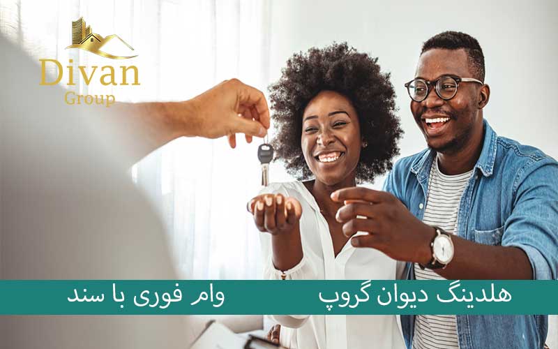 وام با سند مسکونی در کرج