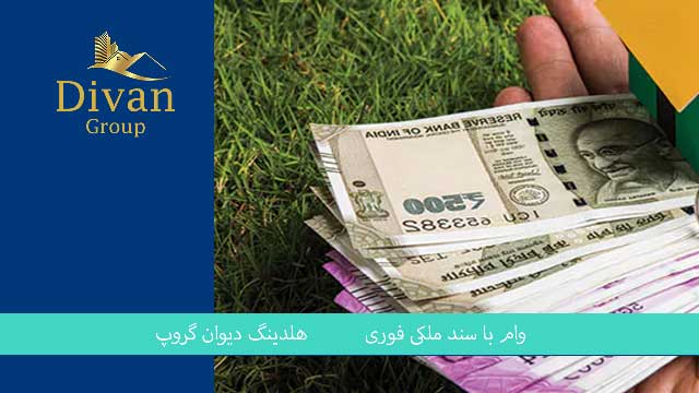 وام فوری بانک انصار