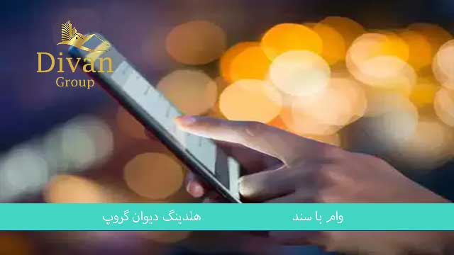 کاربردهای وام فوری بانک قوامین