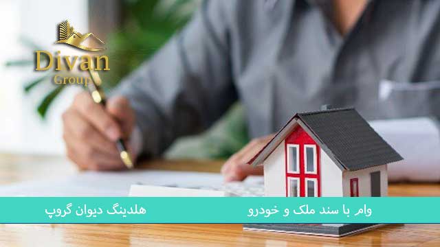 وام فوری بانک دی