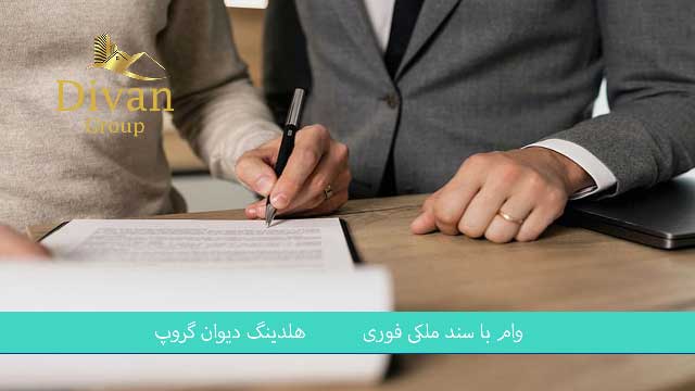 مزایای وام فوری بانک قوامین