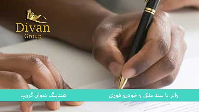 وام فوری بانک رفاه