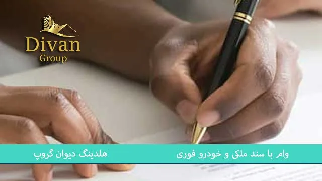 وام فوری بانک رفاه