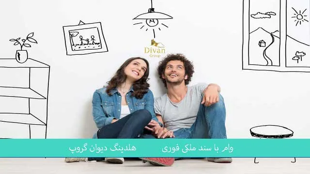 مزایای وام 300 میلیون ریالی بانک سپه