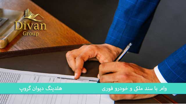 وام فوری بانک اقتصاد نوین