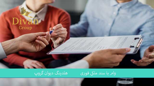 وام فوری صنعتی