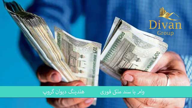 وام فوری موسسه نور