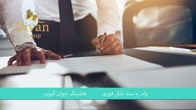 مزایای وام فوری بانک انصار