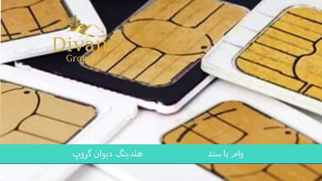 با چه نوع سیم کارتی می‌توان وام روی سیم کارت دریافت کرد؟