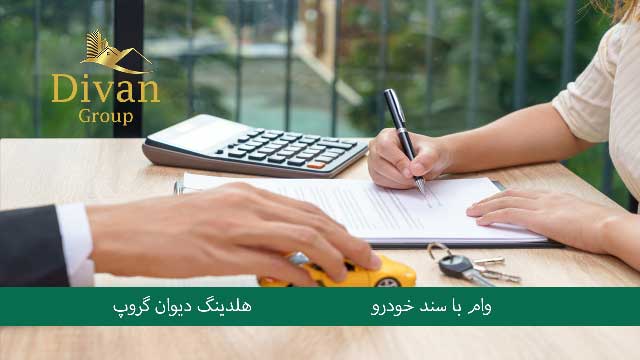 وام فوری بانک سینا