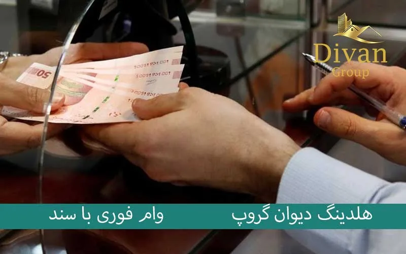 مراحل دریافت وام 300 میلیون تومانی از بانک سپه