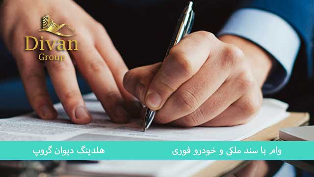 وام فوری بانک تجارت