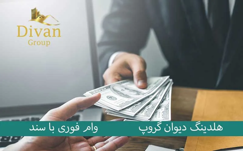 پرطرفدارترین وام 300 میلیونی