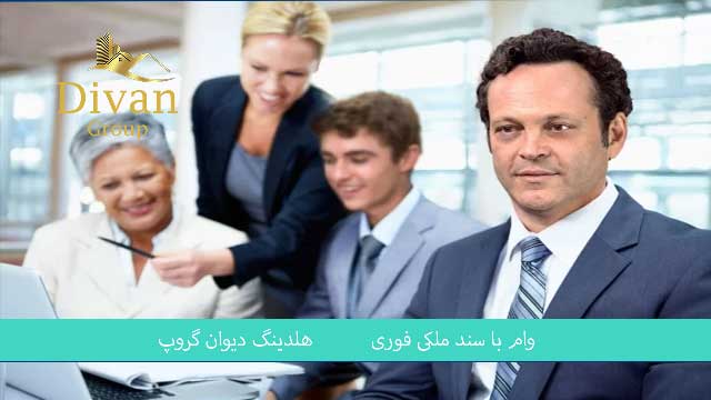 ضامن وام کیست؟