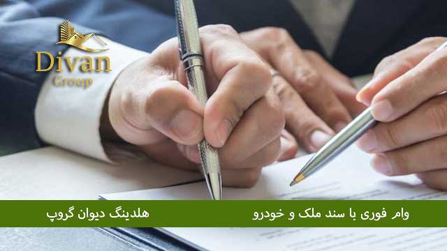 وام مسکن ۴۰۰ میلیونی با سند ملکی