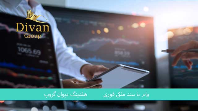 شرایط دریافت وام مسکن 400 میلیون تومانی با سند ملکی