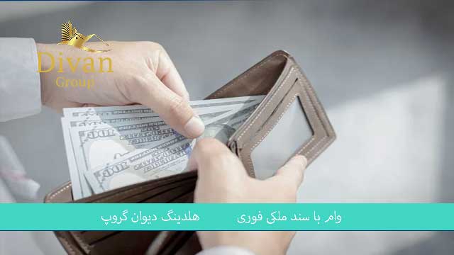 شرایط دریافت وام 500 میلیون تومانی از بانک ملت با سند ملکی