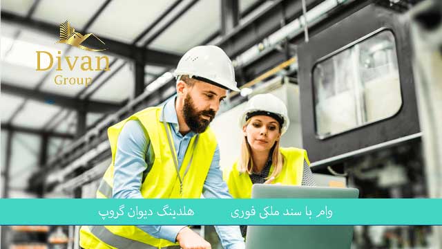 مدارک مورد نیاز برای دریافت وام مسکن 400 میلیون تومانی با سند ملک