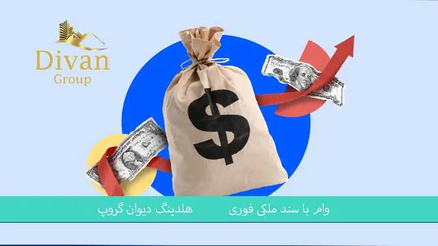ویژگی‌های وام با مغازه