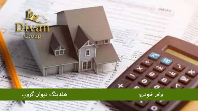 وام با سند مسکونی