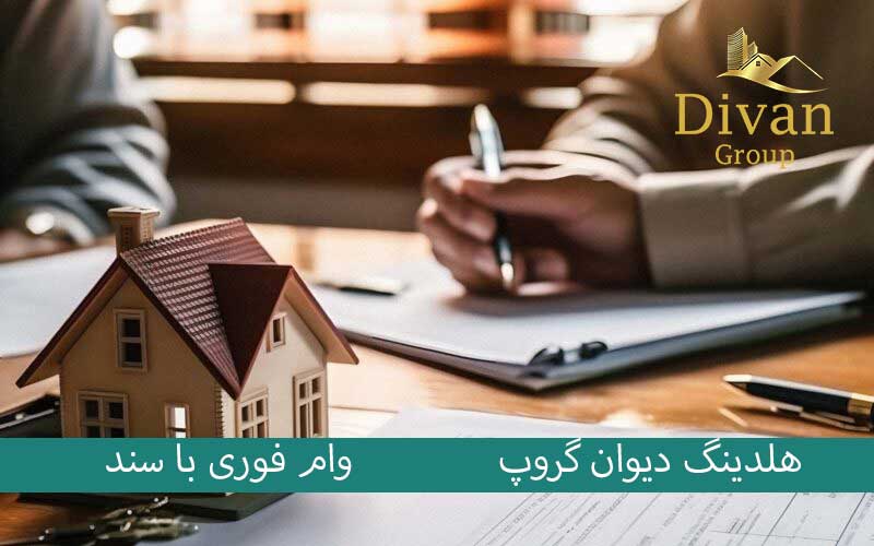 ویژگی های اصلی وام مسکن 400 میلیون تومانی با سند ملک
