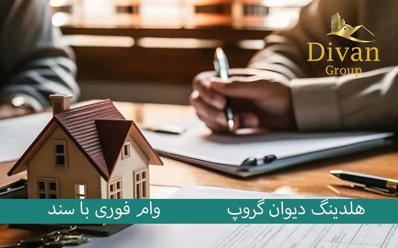 ویژگی های اصلی وام مسکن 400 میلیون تومانی با سند ملک