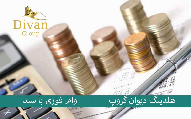 ارائه درخواست و مدارک وام فوری 700 میلیونی